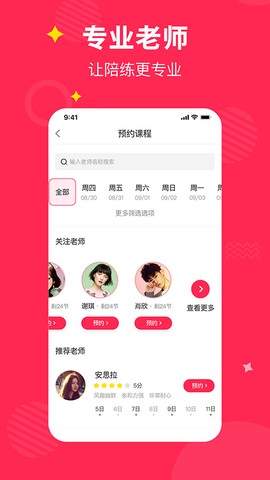 小叶子陪练图1