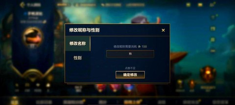 英雄联盟手游如何改昵称[图2]