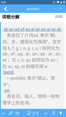 词根词缀字典[图4]