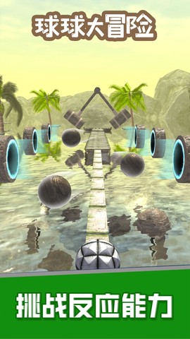 球球大冒险图1