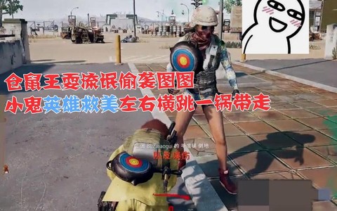 绝地求生怎么拿锅挡脸