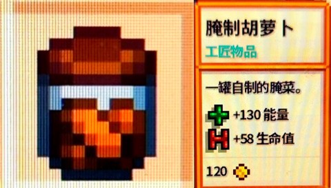 星露谷物语怎么腌菜[图1]