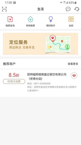 云南红塔银行图2