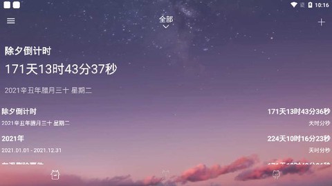 时间规划助手图1