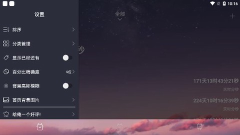 时间规划助手图2