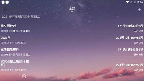 时间规划助手图3