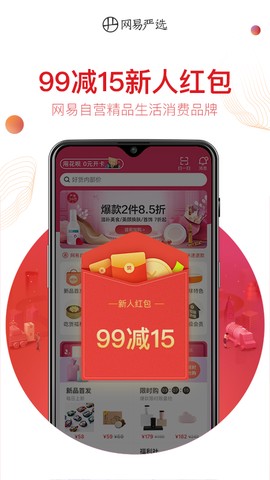 网易严选图1