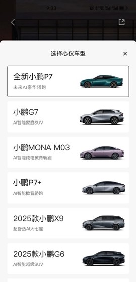 小鹏汽车[图6]