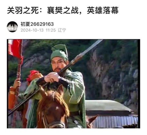 三国志关羽是怎么死的[图1]