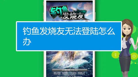 钓鱼发烧友忘记账号怎么办[图2]