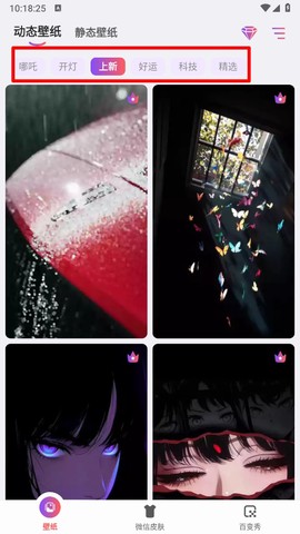 灵动壁纸[图2]