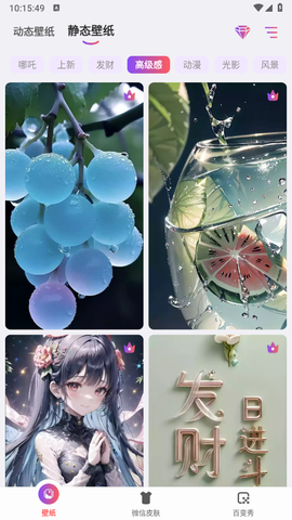 灵动壁纸图1