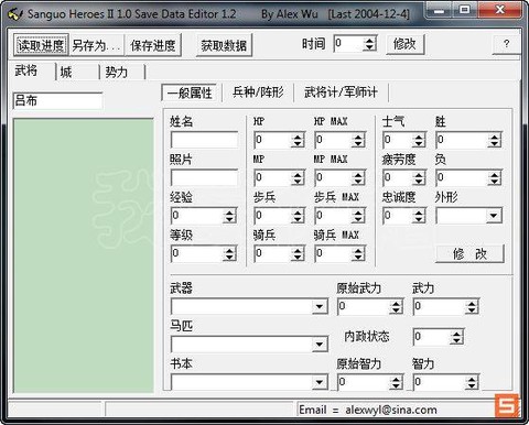 三国群英传2怎么修改