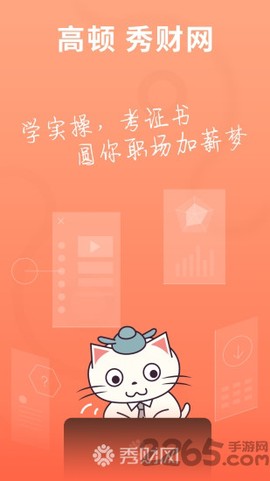 秀财网会计[图1]