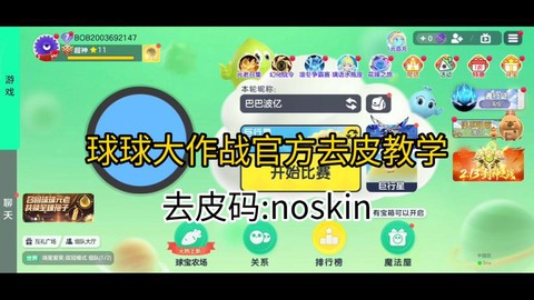 球球大作战怎么换球球[图1]