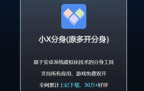 小X分身[图1]