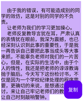 写锤子检讨书[图1]