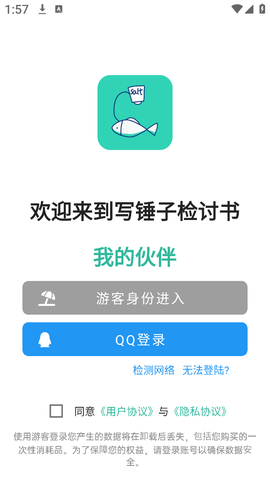 写锤子检讨书图2