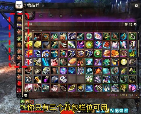 激战2背包怎么整理[图2]