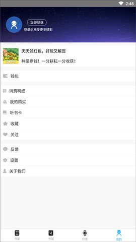 听世界听书[图5]