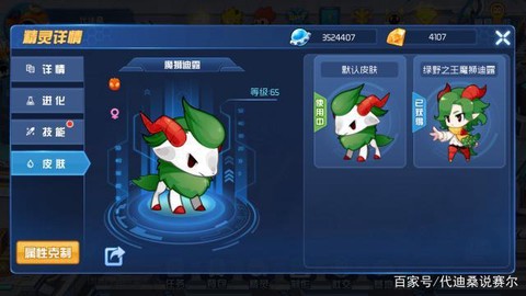 赛尔号的魔狮迪露怎么打