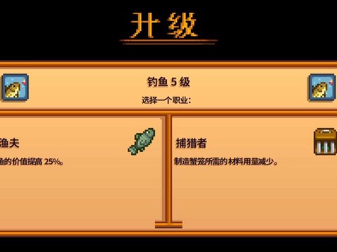 星露谷物语怎么转职