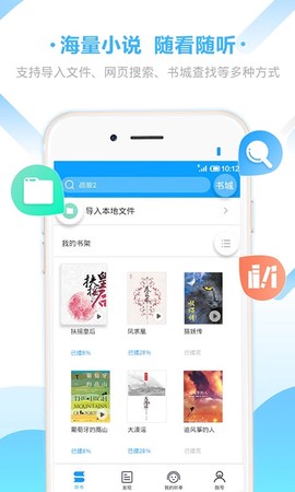 爱听书图1