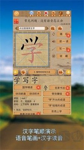 笔顺达人[图2]