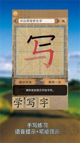 笔顺达人[图3]