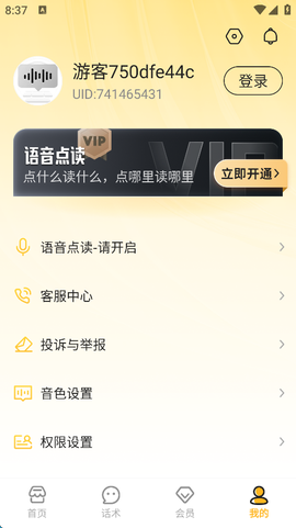 语音打字法[图1]