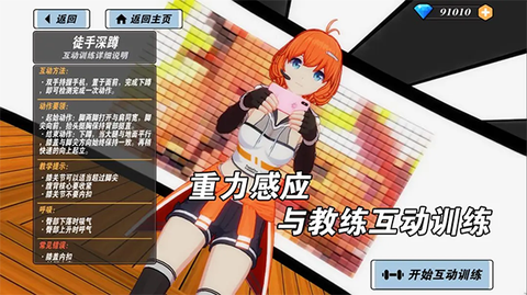 我的健身教练图2