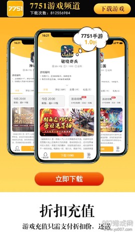 7751游戏频道图2