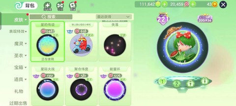 球球大作战光环怎么买