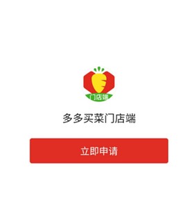 多多买菜门店端[图2]