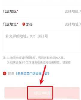 多多买菜门店端[图3]