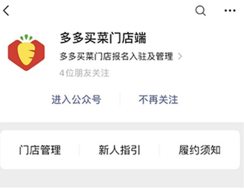 多多买菜门店端[图4]