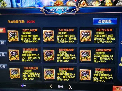 魔域口袋版圣器怎么获得