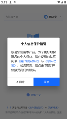 长江雨课堂图1