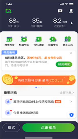 启滴出行司机端[图1]