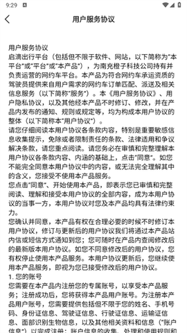 启滴出行司机端[图2]