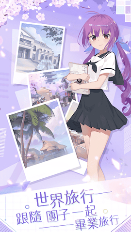 团子的旅行[图1]