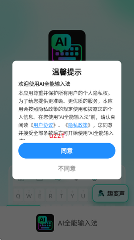 AI全能输入法[图1]