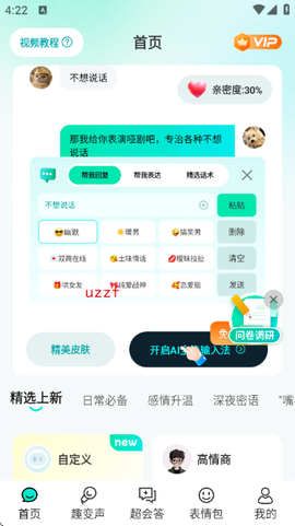 AI全能输入法[图2]