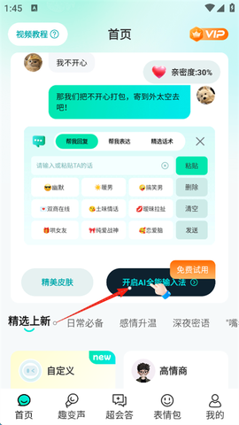 AI全能输入法[图4]