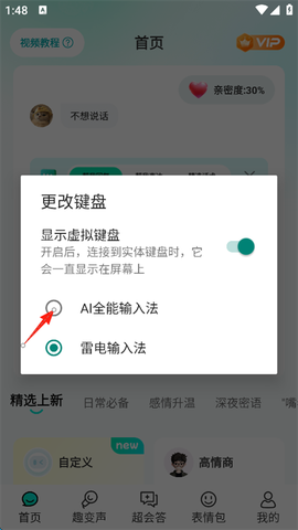AI全能输入法[图8]
