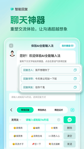 AI全能输入法图2