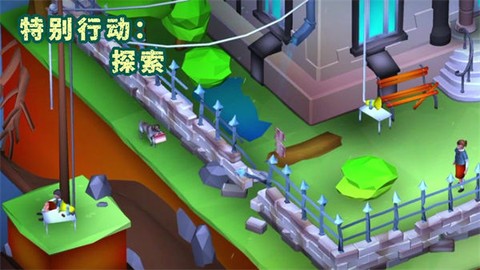 特别行动：探索图2