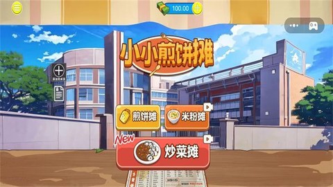 小小煎饼摊[图1]