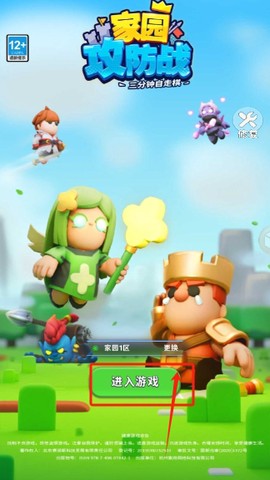 家园攻防战[图3]