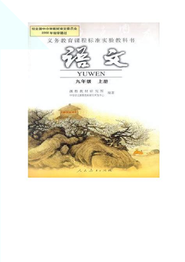 九年级语文帮图3